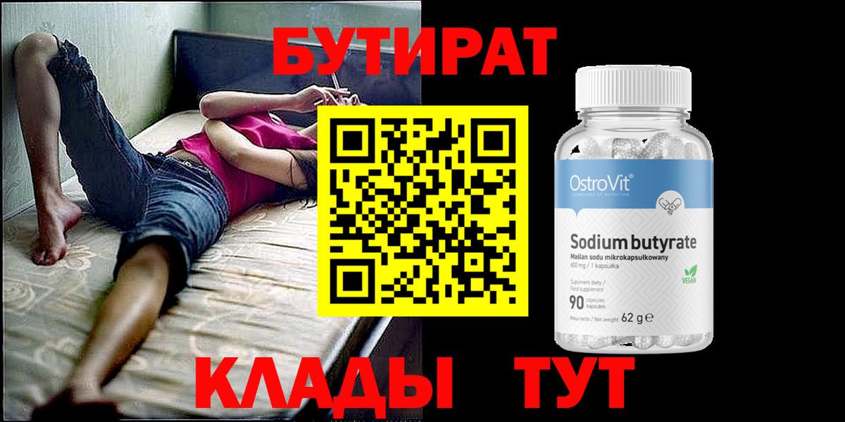 Бутират оксибутират Пугачёв