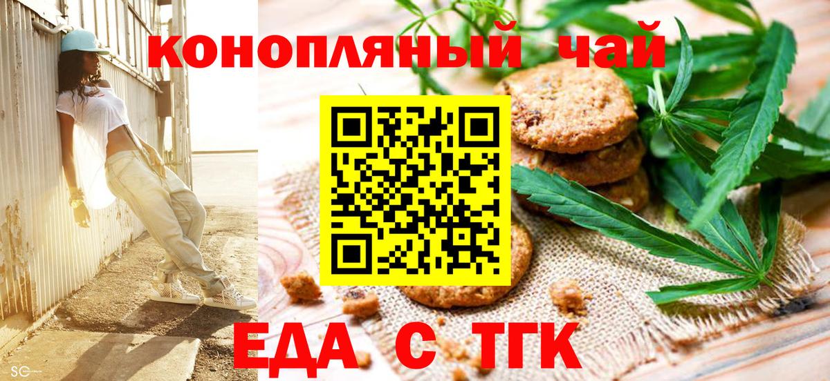 Пугачёв  Cannafood марихуана  Вход с VPN 
