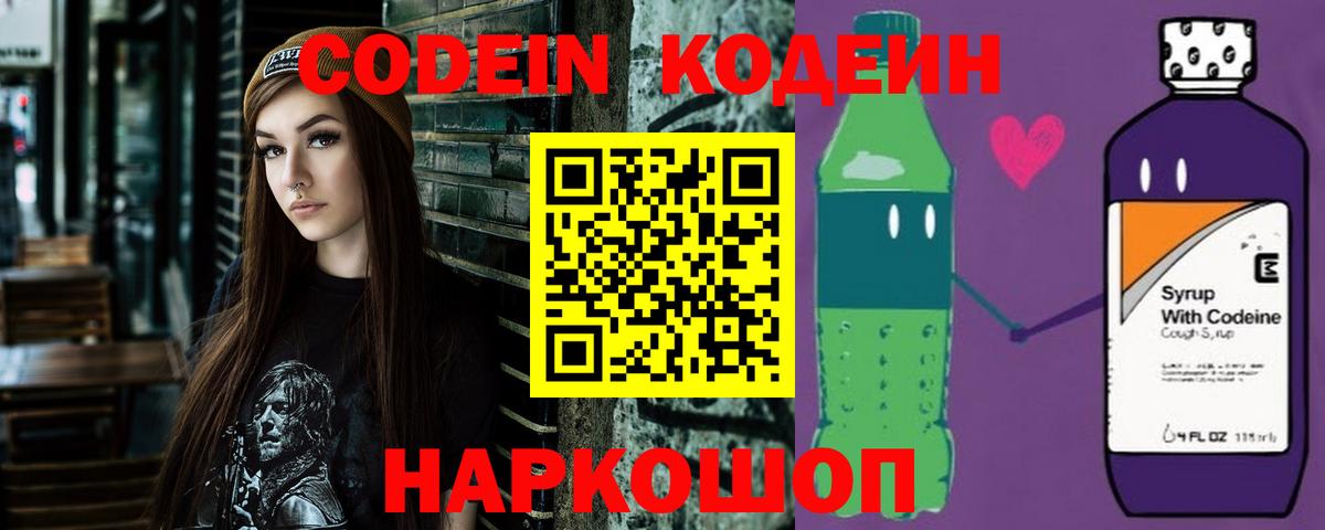 Codein напиток Lean (лин) Пугачёв