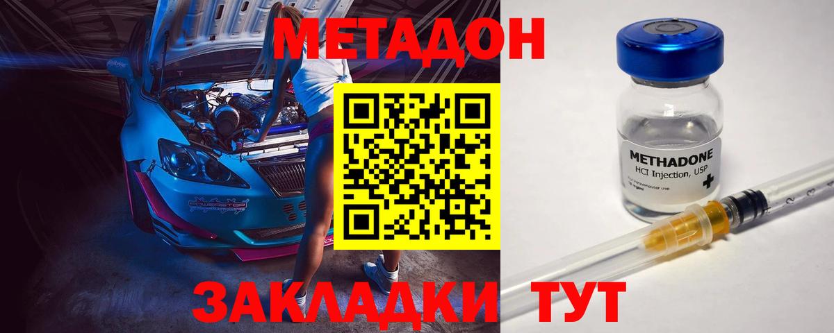 Метадон кристалл  Метадон белоснежный  Пугачёв  Вход с VPN 